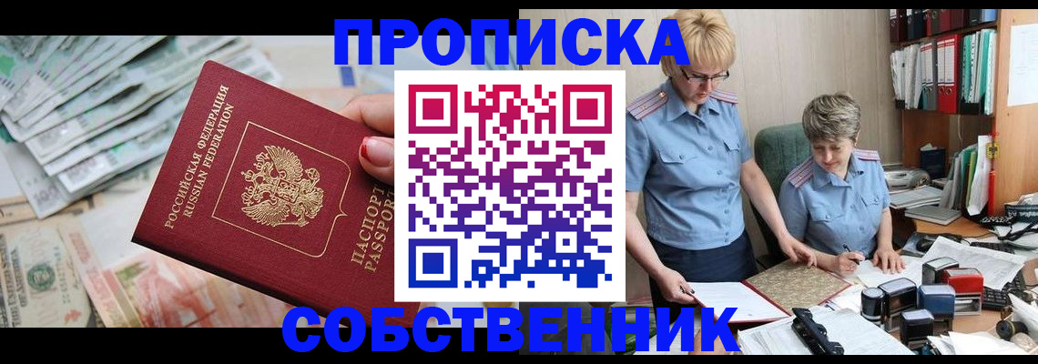 прописка законно в Микуни