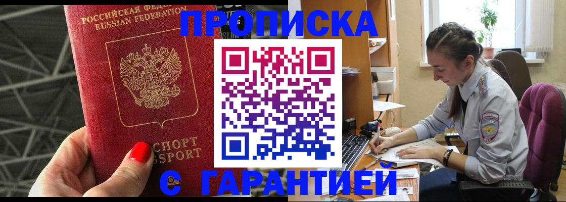 временная регистрация купить в Микуни